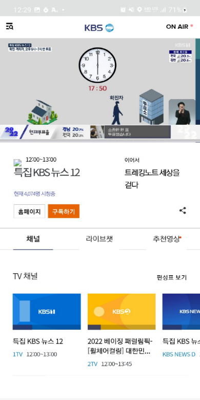 누누티비,  스마트폰에서 실시간 방송 보기, 한국 실시간TV, noonooTV, KoreaTV, 24시간 실시간티비 시청, 공중파, 캐이블