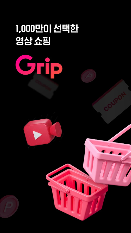 그립 Grip