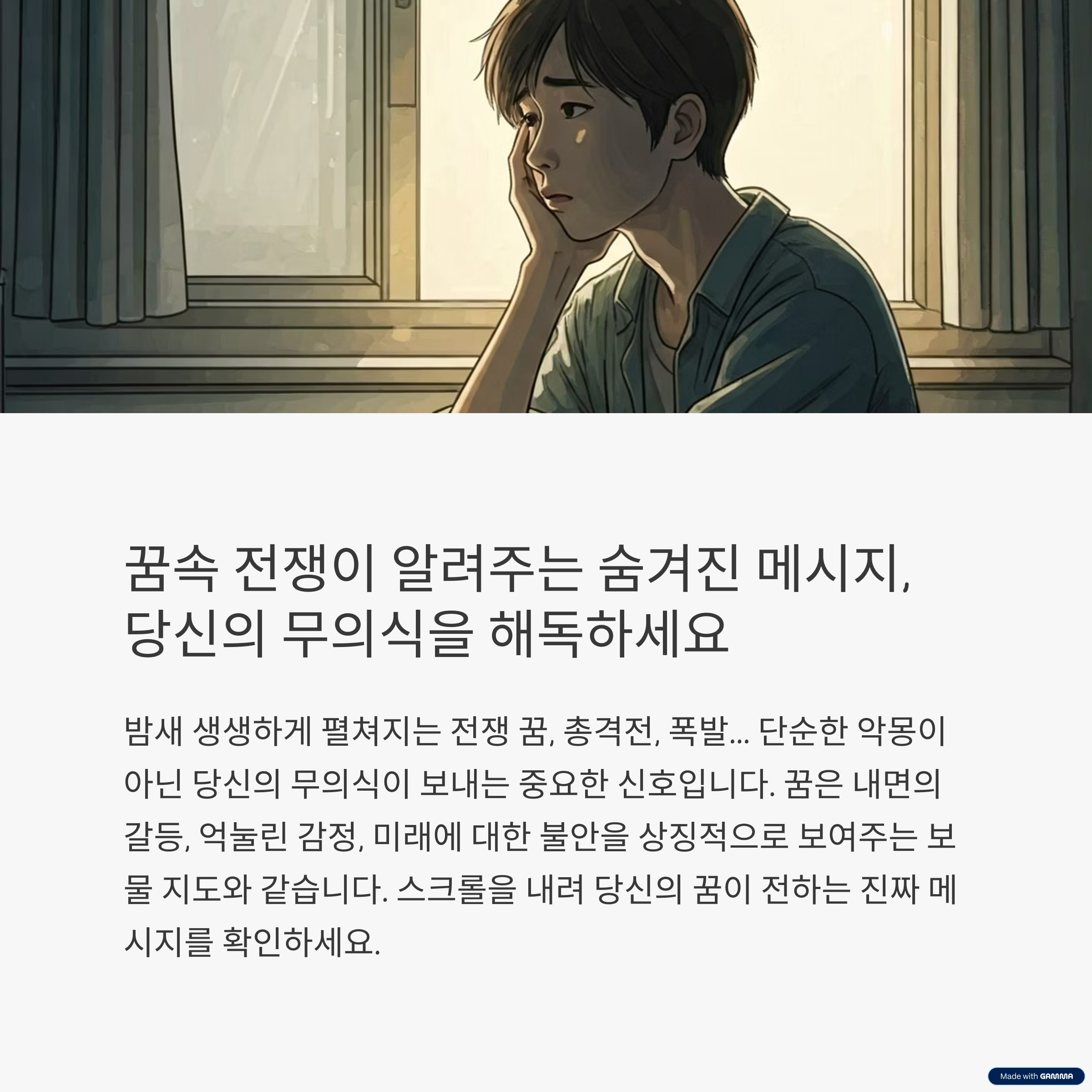 꿈 해몽 대백과: 전쟁 꿈, 전쟁 나는 꿈, 전쟁 나가는 꿈, 총 쏘는 꿈, 폭탄 터지는 꿈 완벽 풀이 (2025 최신판)