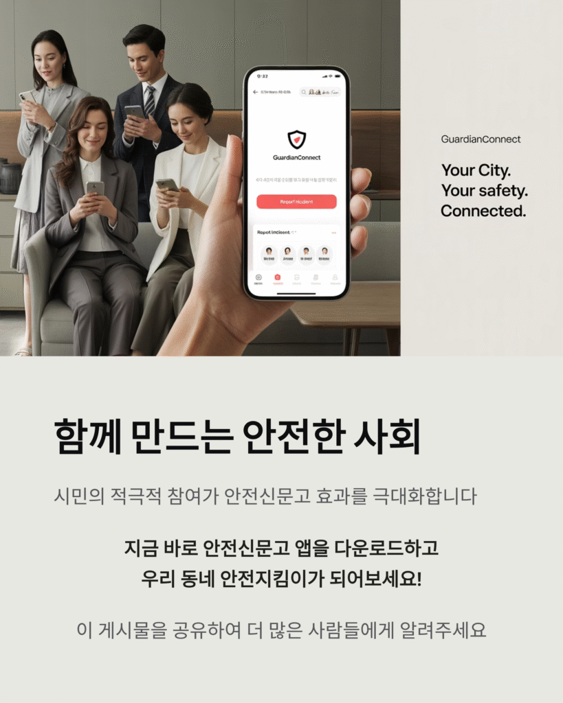 안전신문고 사용법과 신고 프로세스 안내