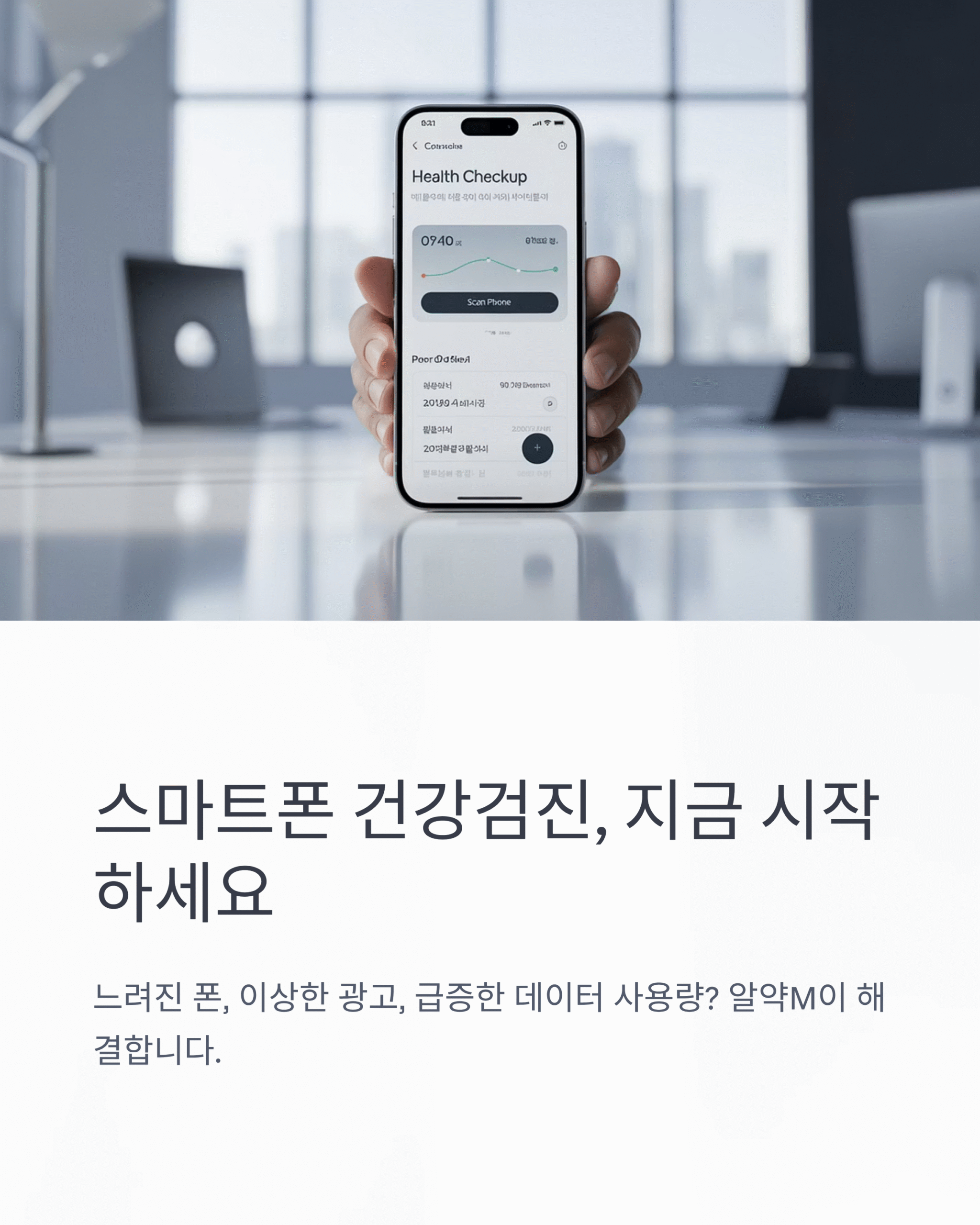 💊 알약M - 스마트폰의 모든 처방: 보안부터 폰케어·데이터 관리까지 완벽 가이드 (2025 최신)