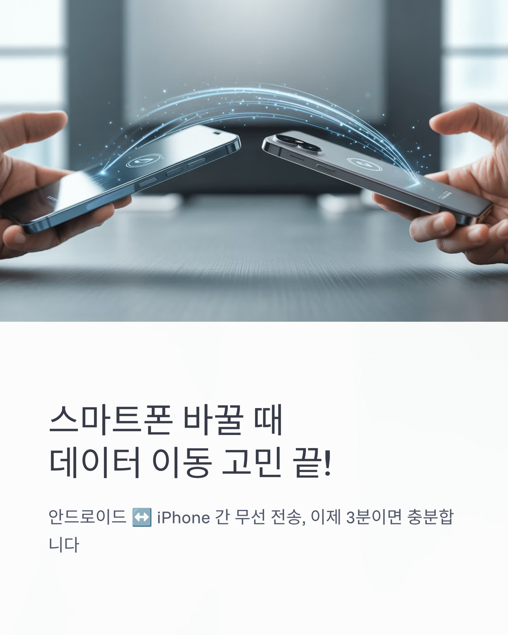 📲 스마트 전송 - 파일 공유 앱 완벽 가이드 | 안드로이드 ↔ iPhone 간 무선 전송 (2025 최신)