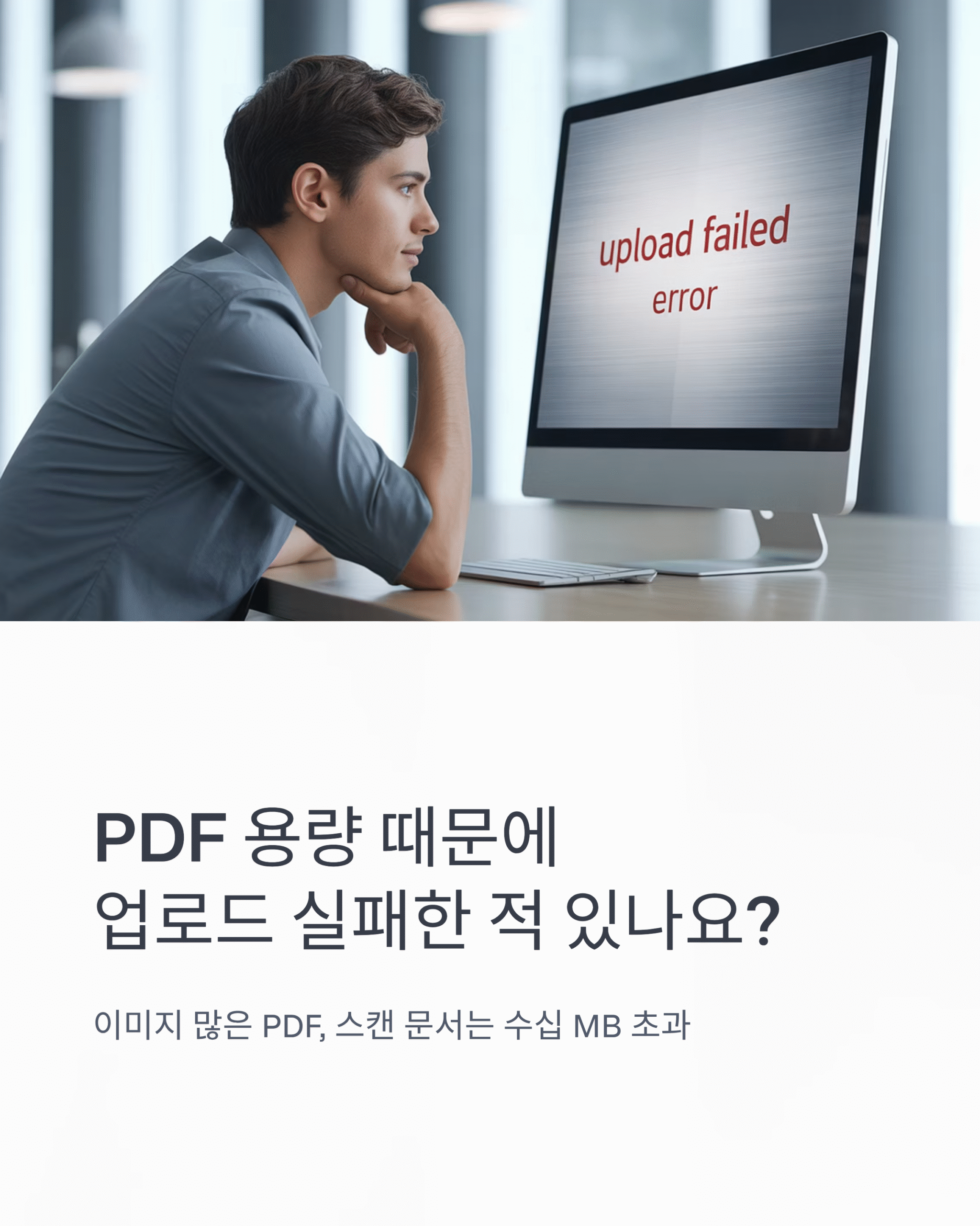 📄 PDF 용량 줄이기, PDF 압축 - PDF 파일 크기를 줄입니다 | 이미지·워드 등 다양한 파일 형식 지원 (2025 최신 가이드)