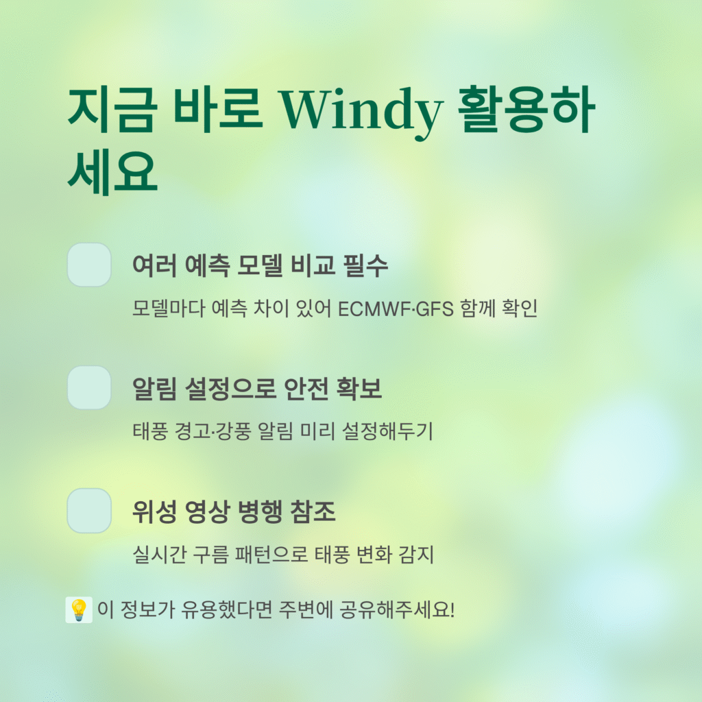 바람 · 파도 · 태풍 예보 총정리 | Windy.com으로 바람 세기, 파도 높이, 태풍 경로까지 보는 법