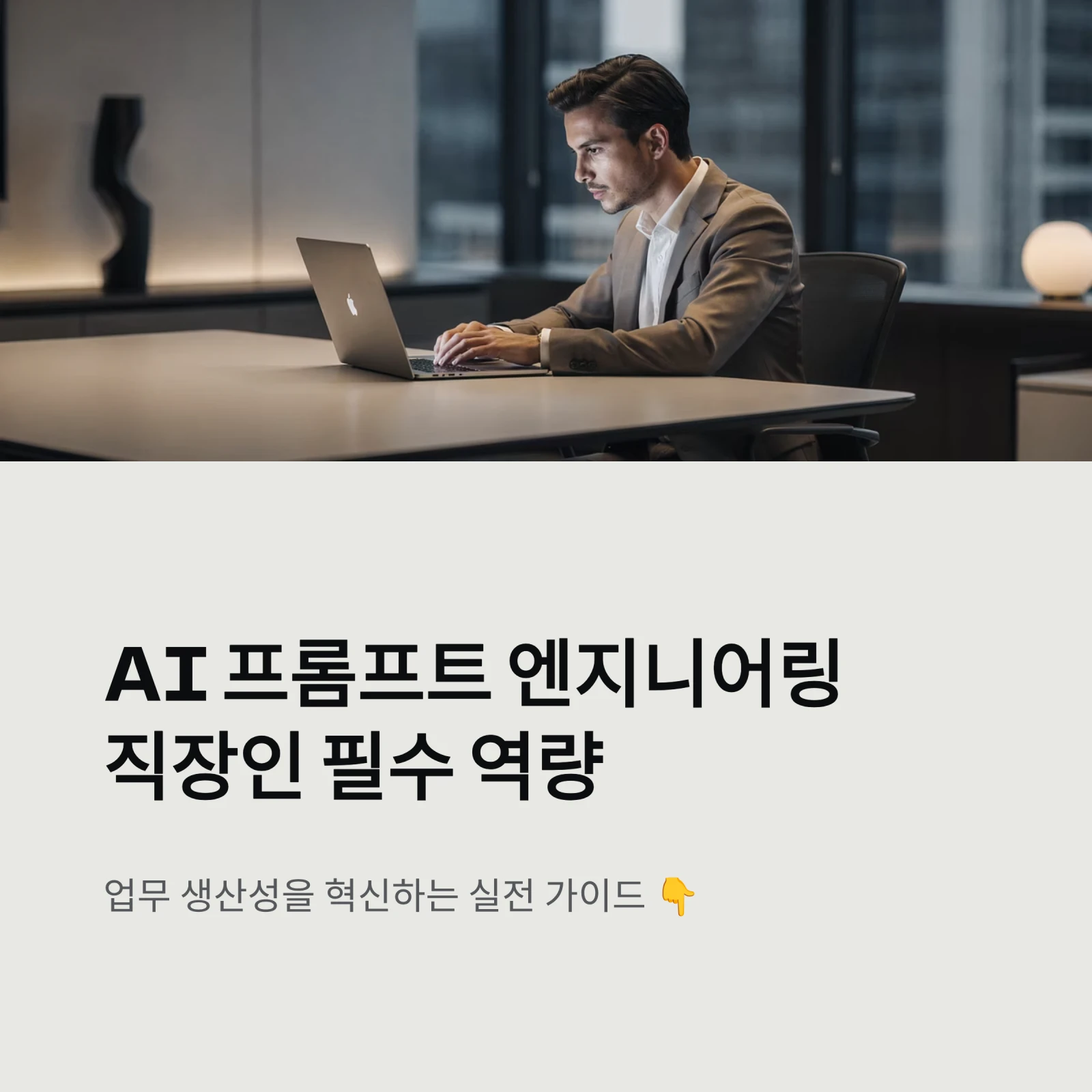 AI 프롬프트 엔지니어링