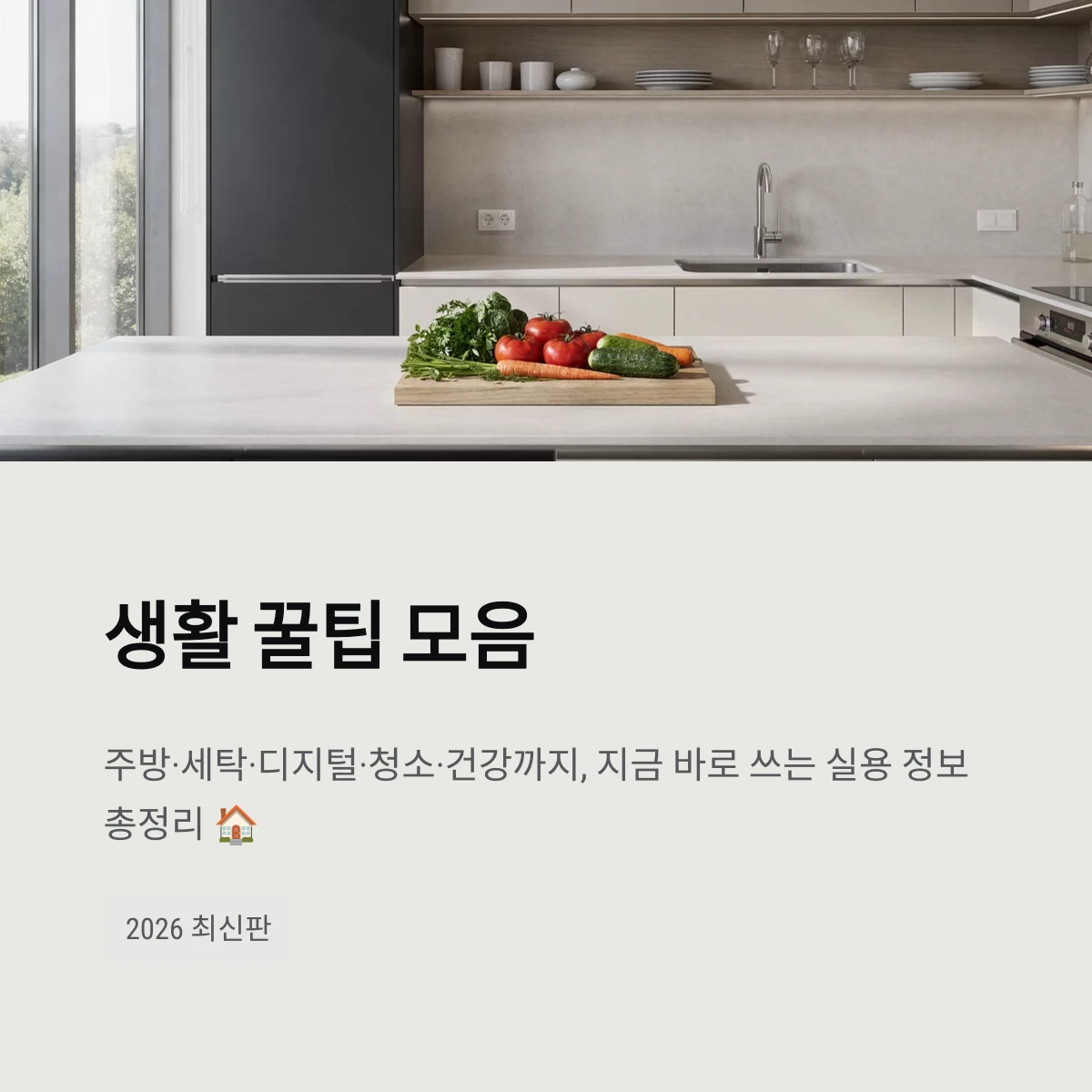 생활 꿀팁 모음