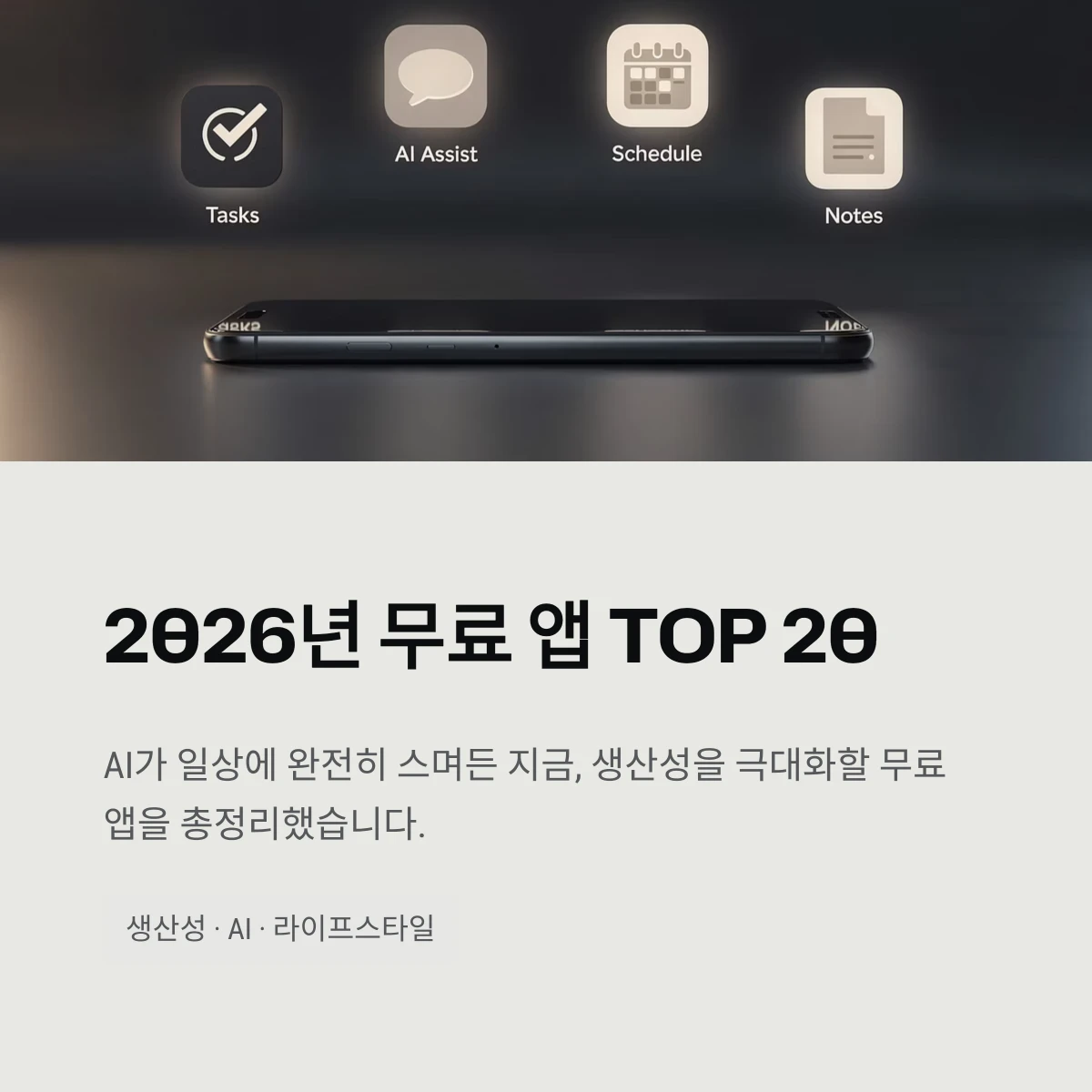 무료 앱 TOP 20